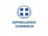 ΑΝΑΣΤΟΛΗ ΕΡΓΑΣΙΩΝ ΛΟΓΩ ΕΚΛΟΓΩΝ - ΕΙΡΗΝΟΔΙΚΕΙΟ ΙΩΑΝΝΙΝΩΝ ΠΡΑΞΗ 42/2023