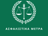 ΑΣΦΑΛΙΣΤΙΚΑ ΜΕΤΡΑ - 19/06/2026