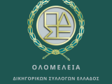 ΑΝΑΚΟΙΝΩΣΗ ΤΟΥ ΥΠΟΥΡΓΕΙΟΥ ΔΙΚΑΙΟΣΥΝΗΣ  ΣΧΕΤΙΚΑ ΜΕ ΤΗ ΔΙΑΔΙΚΑΣΙΑ ΔΙΟΡΙΣΜΟΥ ΤΩΝ ΕΠΙΤΥΧΟΝΤΩΝ ΤΟΥ ΔΙΑΓΩΝΙΣΜΟΥ ΥΠΟΨΗΦΙΩΝ ΔΙΚΗΓΟΡΩΝ Α΄ 2026