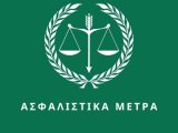 ΑΣΦΑΛΙΣΤΙΚΑ ΜΕΤΡΑ - 04/09/2026