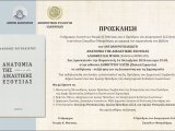 ΠΡΟΣΚΛΗΣΗ ΣΕ ΕΚΔΗΛΩΣΗ