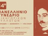 14ο ΠΑΝΕΛΛΗΝΙΟ ΣΥΝΕΔΡΙΟ ΔΙΚΗΓΟΡΙΚΩΝ ΣΥΛΛΟΓΩΝ ΣΕΡΡΕΣ (19-22/4)