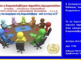 “Ο ρόλος του Δικηγόρου στη διαμεσολάβηση - από το Α έως το Ω” Σεμινάριο  20.1.2020