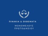 ΠΙΝΑΚΙΑ ΚΑΙ ΕΚΘΕΜΑΤΑ ΔΙΑΝΟΜΗΣ ΜΠΙ - δικάσιμος 07.06.2023