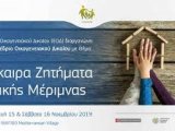 7ο  Συνέδριο   ΕΤΑΙΡΙΑΣ ΟΙΚΟΓΕΝΕΙΑΚΟΥ ΔΙΚΑΙΟΥ (www.eod.gr)  “ΕΠΙΚΑΙΡΑ ΖΗΤΗΜΑΤΑ ΓΟΝΙΚΗΣ ΜΕΡΙΜΝΑΣ”