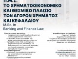 Πρόσκληση για εξ αποστάσεως Μεταπτυχιακό για Νομικούς