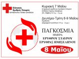 Αιμοδοσία στο Δημαρχείο Ιωαννίνων 8 & 9 Μαϊου 2023