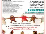 Αιμοδοσία στο Δημαρχείο Ιωαννίνων 8 & 9 Απριλίου 2022 και συγκέντρωση τροφίμων για τον λαό της Ουκρανίας