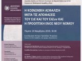 H ΚΟΙΝΩΝΙΚΗ ΑΣΦΑΛΙΣΗ ΜΕΤΑ ΤΙΣ ΑΠΟΦΑΣΕΙΣ ΤΟΥ ΣτΕ ΚΑΙ ΤΟΥ ΕλΣυν ΚΑΙ Η ΠΡΟΟΠΤΙΚΗ ΕΝΟΣ ΝΕΟΥ ΝΟΜΟΥ Δικηγορικός Σύλλογος Θεσσαλονίκης και Ένωση Ελλήνων Δημοσιολόγων 14.11.2019 