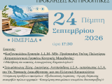 ΠΡΟΣΚΛΗΣΗ ΣΕ ΗΜΕΡΙΔΑ_ΕΝΑΡΞΗ ΛΕΙΤΟΥΡΓΙΑΣ ΚΤΗΜΑΤΟΛΟΓΙΟΥ-ΠΡΟΚΛΗΣΕΙΣ ΚΑΙ ΠΡΟΟΠΤΙΚΕΣ_ΔΣΧ & ΛΕΑΔ ΧΛΚΙΔΙΚΗΣ