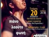 ΣΥΝΑΥΛΙΑ ΔΗΜΗΤΡΗ ΥΦΑΝΤΗ ΣΥΝΕΡΓΑΣΙΑ ΣΥΛΛΟΓΟΥ ΓΟΝΕΩΝ ΚΕΘΕΑ ΚΑΙ ΔΣΙ 20.11.2019 ΠΝΕΥΜΑΤΙΚΟ ΚΕΝΤΡΟ - 6 ευρώ η κάρτα εισόδου - τα έσοδα θα διατεθούν προς ενίσχυση των δράσεων ΚΕΘΕΑ