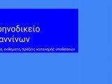 Ειρηνοδικείο Ιωαννίνων, δικάσιμος, 24.9.2021 - ΕΚΘΕΜΑ Ειδικής Διαδικασίας και Ρύθμισης Οφειλών  Ν.3869/2010  & Ν. 4605/2019 στο πεδίο είσοδος μελών 