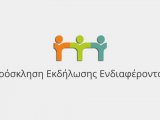 ΑΑΔΕ Για τον ορισμό ανεξάρτητων προσώπων και τη συμπερίληψη αυτών στον κατάλογο του άρθρου 40, παρ. 1 του νόμου 4714/2020 (ΦΕΚ/Α/148/31-07-2020)