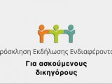 ΠΕΡΙΦΕΡΕΙΑ HΠΕΙΡΟΥ ΑΠΟΦΑΣΗ 83848/5803 ΓΙΑ ΠΡΟΣΛΗΨΗ ΤΡΙΩΝ ΑΣΚΟΥΜΕΝΩΝ ΔΙΚΗΓΟΡΩΝ 