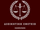 ΔΙΟΙΚΗΤΙΚΟ ΕΦΕΤΕΙΟ - Α ΤΡΙΜΕΛΕΣ - ΑΚΥΡΩΤΙΚΗ ΣΥΝΘΕΣΗ - ΕΚΘΕΜΑ 11-2-2026