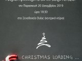 20 Δεκ. 2019 - Χριστουγεννιάτικη γιορτή για τα παιδιά των δικηγόρων