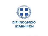 Ειρηνοδικείο Ιωαννίνων - Λήψη Ψηφιακών Αντιγράφων Δικαστικών Αποφάσεων