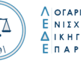 Ενημέρωση σχετικά με τη συνεργασία Λ.Ε.Δ.Ε. και Lysias.Ai 