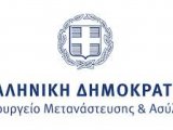 ΕΠΕΙΓΟΝ !! έως 5.10.2020 η εγγραφή στο Μητρώο Εισηγητών - Βοηθών χειριστών Ασύλου & Συμπλήρωση του Μητρώου Δικηγόρων για παροχή νομικής συνδρομής σε αιτούντες διεθνή προστασία. 