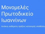 ΠΙΝΑΚΙΑ ΜΠΙ δικασίμου 21.09.2022
