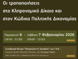 ΔΙΑΦΑΝΕΙΕΣ & ΕΙΣΗΓΗΣΗ Γ. ΛΑΖΑΡΙΔΗ