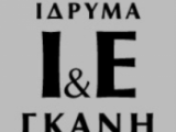  Ίδρυμα ''Ιωσήφ και Εσθήρ Γκανή'' Έκθεση Φωτογραφίας και Αρχειακού Υλικού με τίτλο Φιλεκπαιδευτική Εταιρεία 190 Χρόνια Ιστορία , Παιδεία, Πρωτοπορία