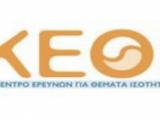 Εκδήλωση ΚΕΘΙ στα ΙΩΑΝΝΙΝΑ με θέμα «Μισθολογική Διαφάνεια στους χώρους εργασίας»- 25/05/2026