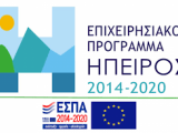 Τελικά αποτελέσματα στη Δράση " Ενίσχυσης Μικρών και Πολύ Μικρών Επιχειρήσεων που επλήγησαν από την πανδημία Covid – 19 στην Περιφέρεια Ηπείρου στο πλαίσιο του Επιχειρησιακού Προγράμματος Ήπειρος 2014 – 2020" (ΠΡΟΣΚΛΗΣΗ 105/2020)
