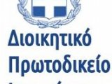 ΔΙΟΙΚΗΤΙΚΟ ΠΡΩΤΟΔΙΚΕΙΟ ΙΩΑΝΝΙΝΩΝ - 2ο Τμήμα - Δικάσιμος 23.01.2024