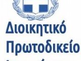 ΔΙΟΙΚΗΤΙΚΟ ΠΡΩΤΟΔΙΚΕΙΟ ΙΩΑΝΝΙΝΩΝ - 2ο Τμήμα - Δικάσιμος 24.11.2025