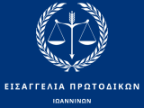 Α' ΜΟΝΟΜΕΛΕΣ ΠΛΗΜΜΕΛΕΙΟΔΙΚΕΙΟ - ΘΕΡΙΝΟ - 13/7/2026