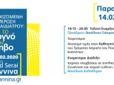 «Ιατρικές Παρεμβάσεις σε ανηλίκους: Συναίνεση και Ιατρική Ευθύνη» ομιλία του Δεληδήμου Νικόλαου, Αντιεισαγγελέα Εφετών στο Πανελλήνιο Ετήσιο Συνέδριο Παιδιάτρων 14.2.2020 ώρα 19:15