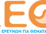 Πρόγραμμα παροχής νομικών υπηρεσιών σε γυναίκες θύματα έμφυλης βίας - Κέντρο Ερευνών για θέματα ισότητας - λήξη προθεσμίας πρόσκλησης 26.8.2020