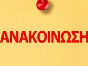 Ανάρτηση βιβλίου αποφάσεων
