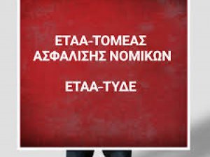 Τ.Υ.Δ.Ε. ανάληψη υπηρεσίας 2 νέων υπαλλήλων. Προσπάθεια επίλυσης των χρόνιων προβλημάτων !!!! 