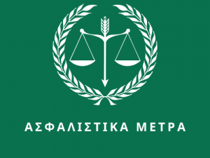 ΑΣΦΑΛΙΣΤΙΚΑ ΜΕΤΡΑ - 19/06/2026