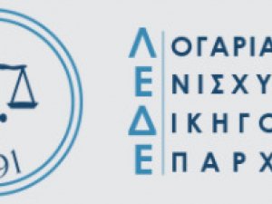 ΑΝΑΚΟΙΝΩΣΗ ΑΠΟΦΑΣΕΩΝ ΤΗΣ ΓΕΝΙΚΗΣ ΣΥΝΕΛΕΥΣΗΣ ΤΟΥ Λ.Ε.Δ.Ε