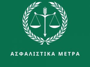 ΑΣΦΑΛΙΣΤΙΚΑ ΜΕΤΡΑ - 04/09/2026