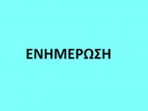 Σημαντική Υπενθύμιση : ΜΕΤΑΦΟΡΑ ΑΡΜΟΔΙΟΤΗΤΑΣ ΣΤΑ ΔΙΟΙΚΗΤΙΚΑ ΔΙΚΑΣΤΗΡΙΑ