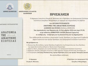 ΠΡΟΣΚΛΗΣΗ ΣΕ ΕΚΔΗΛΩΣΗ