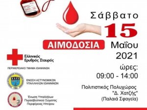 Αιμοδοσία στα Παλιά Σφαγεία το Σάββατο, 15.5.2021  ❤️