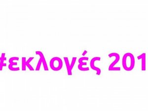 ΠΑΡΑΛΑΒΗ ΔΙΟΡΙΣΜΩΝ ΕΘΝΙΚΕΣ ΕΚΛΟΓΕΣ 7.7.2019 