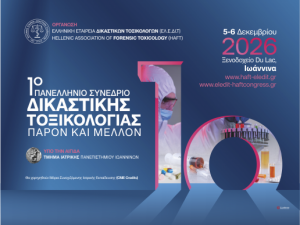 1ο Πανελλήνιο Συνέδριο Δικαστικής Τοξικολογίας - Παρόν και Μέλλον