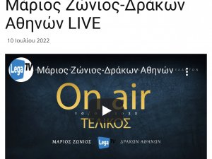 ΑΝΑΜΕΤΑΔΟΣΗ ΜΕΓΑΛΟΥ ΤΕΛΙΚΟΥ Δ.Σ.Ι. «ΜΑΡΙΟΣ ΖΩΝΙΟΣ» - ΔΡΑΚΩΝ