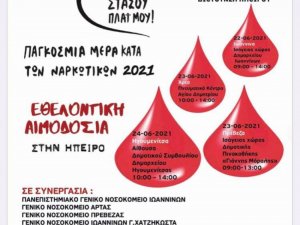 ΚΕΘΕΑ : Δράση για την Παγκόσμια Ημέρα κατά των Ναρκωτικών - Εθελοντική αιμοδοσία