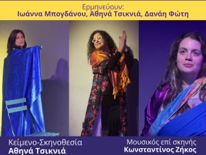 Ενημέρωση μελών συλλόγου – Παράσταση «Γυναίκες που μιλούν ~ Σιωπές που τραγουδούν»
