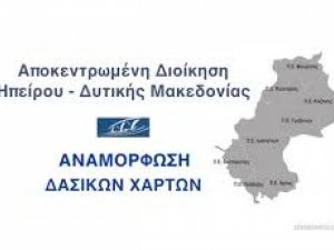 ΕΠΕΙΓΟΥΣΑ ΑΝΑΚΟΙΝΩΣΗ Διεύθυνση Δασών Ιωαννίνων Αποκεντρωμένης Διοίκησης Ηπείρου – Δυτ. Μακεδονίας. Παράταση προθεσμίας προσκόμισης πράξεων έως 14.9.2020  