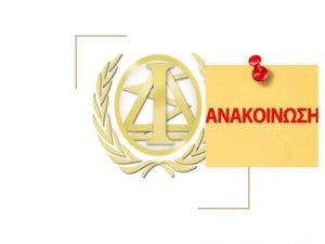 Ανακοίνωση για μεταβολές στοιχείων επικοινωνίας των μελών προς έκδοση του νέου ημερολογίου.-   
