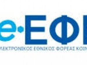 Ενημέρωση για εσφαλμένες καταχωρίσεις - εκκαθαρίσεις  ΕΦΚΑ μέσω γραμματίων προείσπραξης ΤΑΧΔΙΚ (αφορά μόνο Δικηγόρους Ιωαννίνων)  