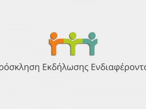 Σύσταση  Eπιτροπής Φιλικού Διακανονισμού Καταναλωτικών Διαφορών ΠΕ Ιωαννίνων